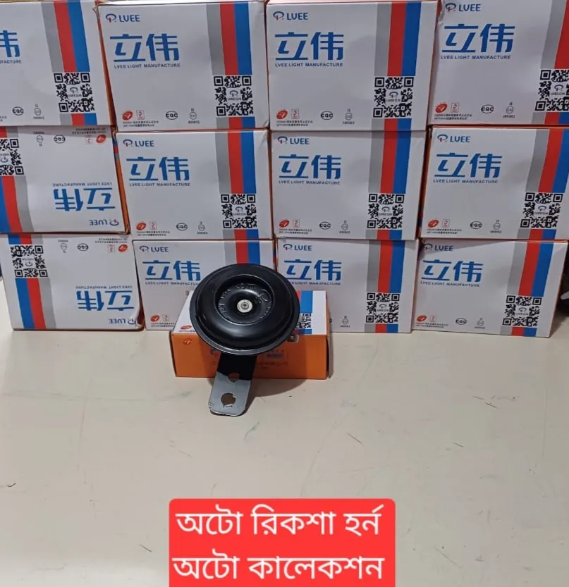 LVEE 12V Auto Rickshaw Horn High-performance 12V